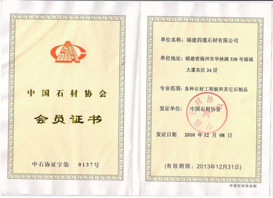 Member of China Stone Material Industry Association 